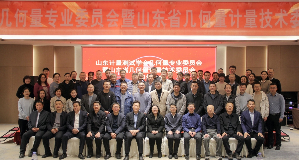 收獲滿滿知識能量包！科電儀器受邀參加山東計量測試學(xué)會幾何量專業(yè)委員會